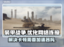装甲战争国服卡顿🔥用加速器就能解决？