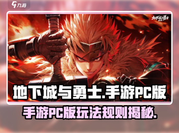 地下城与勇士手游🔥PC端也能玩！游戏操作秒变流畅🎉截图1
