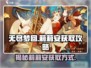 无尽梦回🔥莉莉安获取攻略💎游戏必备！