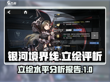 银河境界线立绘分析💥游戏党必看！截图1