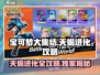 宝可梦大集结🔥天蝎进化攻略大全！✨