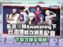 东京喰种Awakening下载秘籍，一键GET🔥