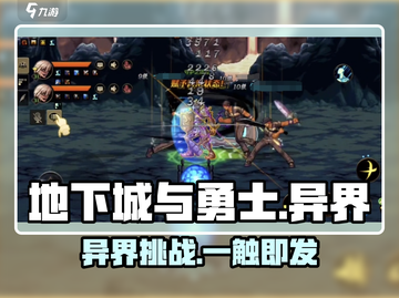DNF手游🔥异界副本进阶秘籍💥截图1