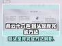 燕云十六声💡：回头是岸完成秘籍💥