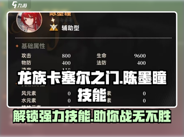 龙族卡塞尔之门：陈墨瞳技能大曝光💥🔥截图1