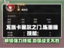 龙族卡塞尔之门：陈墨瞳技能大曝光💥🔥