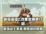 剑与远征2：沙奎尔🔥强势登场，角色详解不容错过！