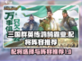 三国群英传鸿鹄霸业🔥配将阵容推荐来啦！
