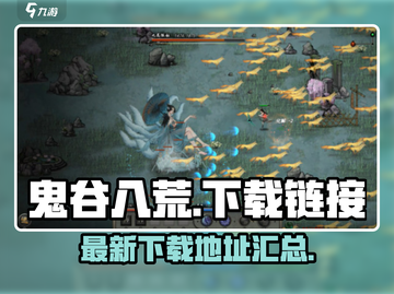 鬼谷八荒手游🔥最新下载链接地址💡截图1