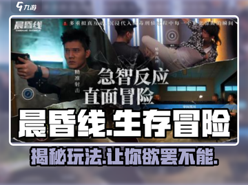 晨昏线游戏🔥玩法超赞，不玩你亏大了！截图1