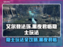 艾尔登法环🔥隐士玩法超全指南！黑夜君临✨必看