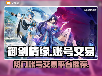 御剑日记账号交易平台🔥超好用的都在这！截图1