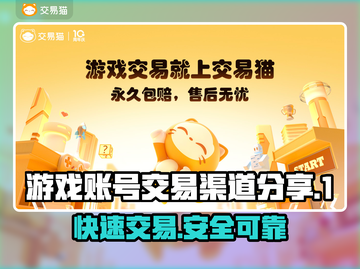 游戏账号交易渠道大揭秘！🔥热门游戏全包括🎮截图1