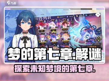 梦的第七章🔥：揭秘游戏隐藏真相！截图1