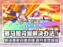 赛马娘Steam黑屏闪退？❌一键解决办法来了！🔥