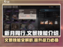 新月同行🔥文景技能全解析，游戏党必看！