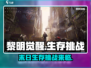 黎明觉醒🔥：揭秘游戏震撼世界观！💥