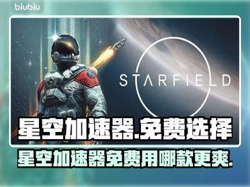 星空加速器免费用，玩游戏不卡顿⚡🔥截图1