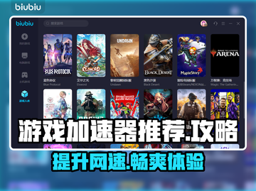 游戏加速器推荐，玩转全球游戏⚡不卡顿！截图1