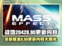战地2042新版本更新🔥8.90改动大全来啦！💥