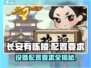 长安有栋楼配置要求💥｜设备达标轻松玩🎮
