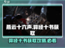 燕云十六声📖算经十书获取攻略💥游戏党必看！