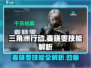 三角洲行动手游🔥麦晓雯技能详细解析来啦！