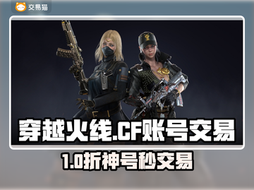 🔥穿越火线账号交易神器曝光！🎮截图1
