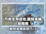 方舟生存进化手游🔥棘背龙捕获攻略🎉
