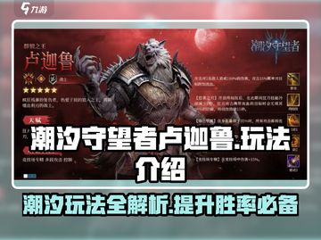 潮汐守望者卢迦鲁🔥超强玩法揭秘🎉截图1