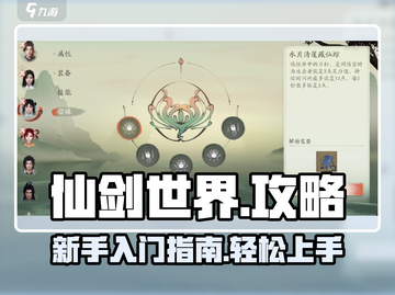 仙剑世界🔥超全攻略来了！带你玩转仙剑✨截图1