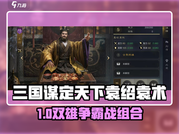 三国谋定天下：袁绍袁术双雄争霸🔥截图1