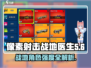 像素射击战地医生🔥强度爆表！玩了就停不下来🎮