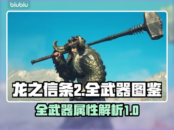 龙之信条2全武器大揭秘🔥游戏党必看！截图1
