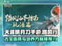 踏风行古宝培养全攻略💎游戏新手必看！