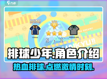 排球少年手游🔥开发公司大揭秘！游戏迷必看！截图1