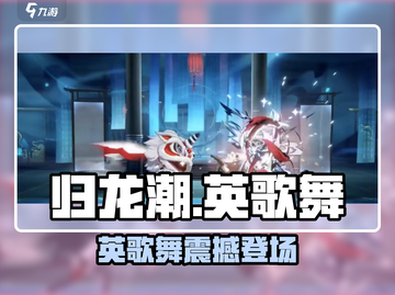 《归龙潮》英歌舞太绝了🔥传统与潮流的碰撞💥截图1