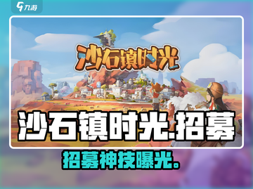 《沙石镇时光》招募神操作🔥截图1