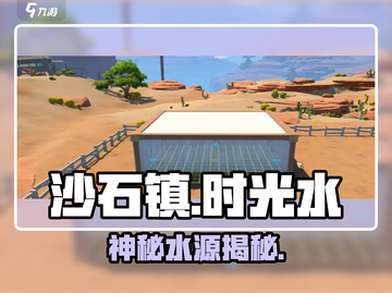 《沙石镇时光》水合成神技💧截图1