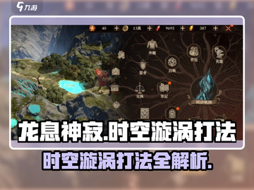 龙息神寂时空漩涡打法🔥超简单攻略🎉截图1