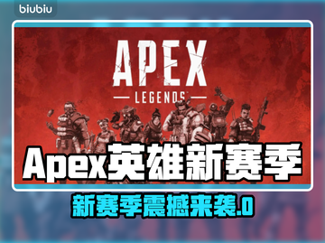 🔥Apex英雄新赛季爆肝更新！💥🎮截图1