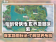 仙剑世界地图🔥超全玩法攻略来了！