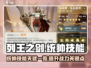 列王之剑统帅技能🔥天赋加点全攻略✨