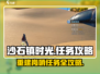 沙石镇时光🔥修建岗哨任务全攻略来啦！