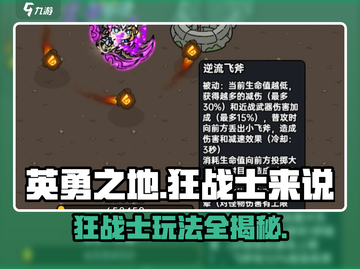 英勇之地🔥狂战士玩法攻略分享！💥截图1