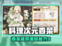 🎮料理次元香菜戚风蛋糕🔥超奇葩美味！💥