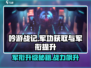 《吟游战记》军功获取🚀军衔升级秘籍🎉