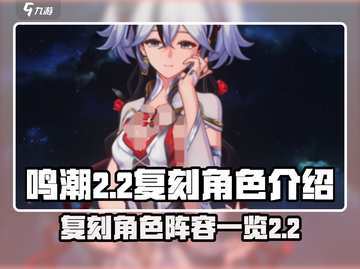 鸣潮2.2卡池复刻🔥必抽角色曝光！💎截图1