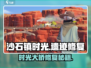 🎮《沙石镇时光》大桥修复秘籍！🚀