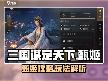 三国谋定天下甄姬🔥绝美战神💥截图1
